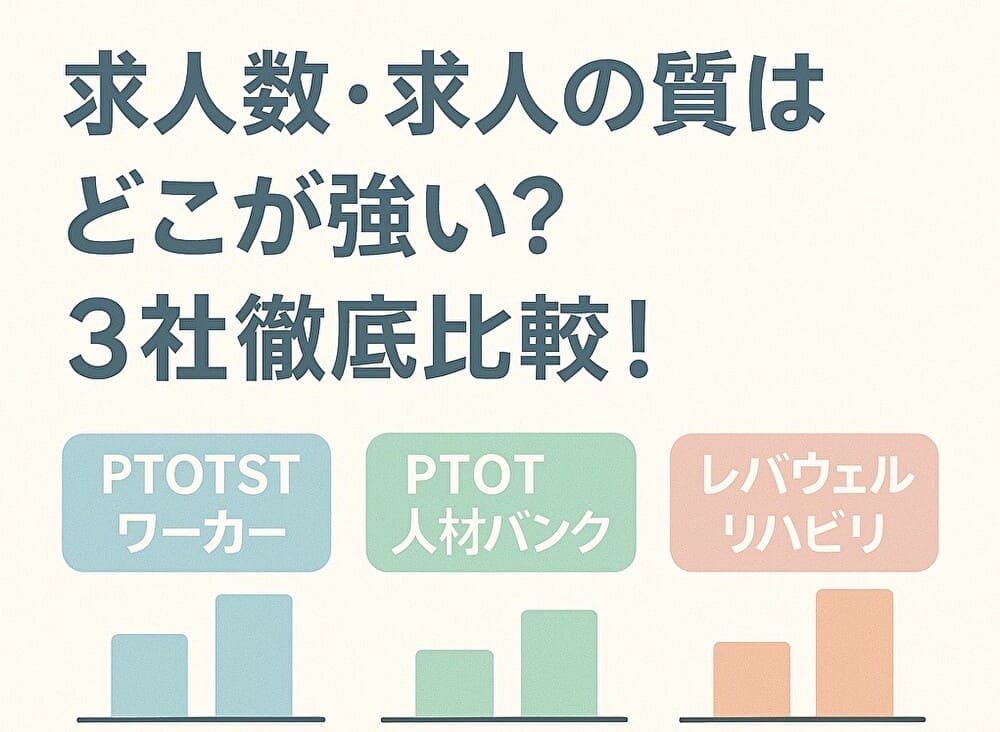求人数・求人の質 3社比較