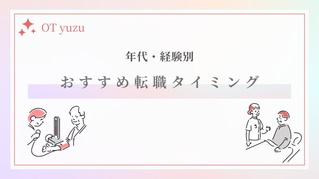 年代 経験別 転職タイミング