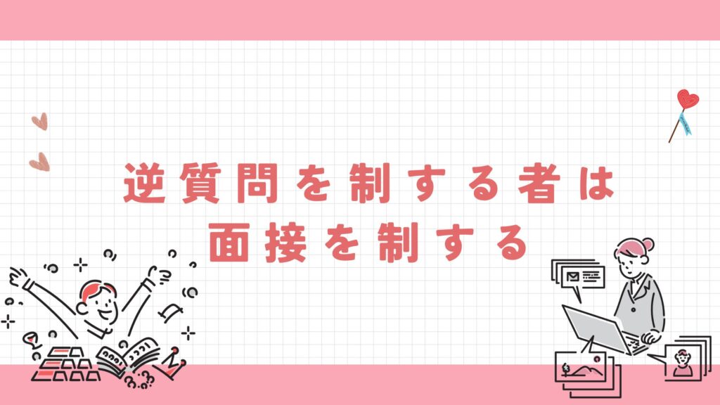 作業療法士 逆質問 制する