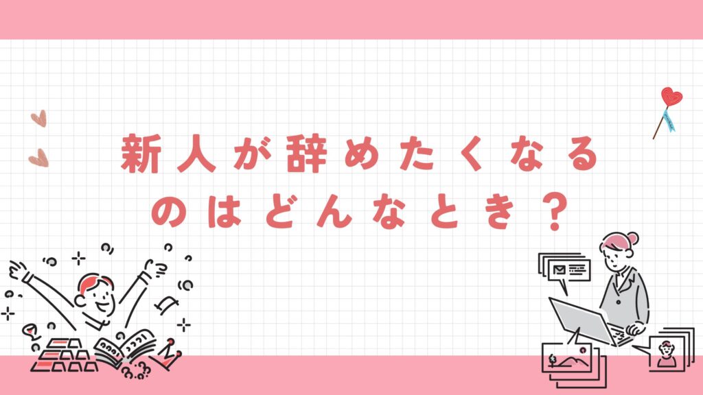 新人OT 辞めたくなる 原因