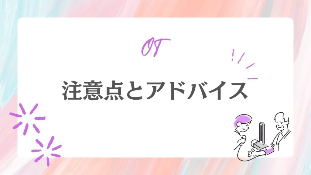 市役所職員 注意点 アドバイス