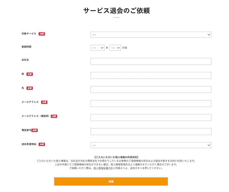 PTOT人材バンク お問い合わせフォーム 退会