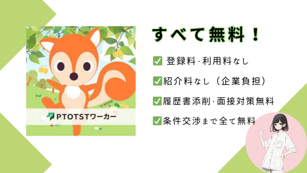 PTOTSTワーカー　無料な理由　図解