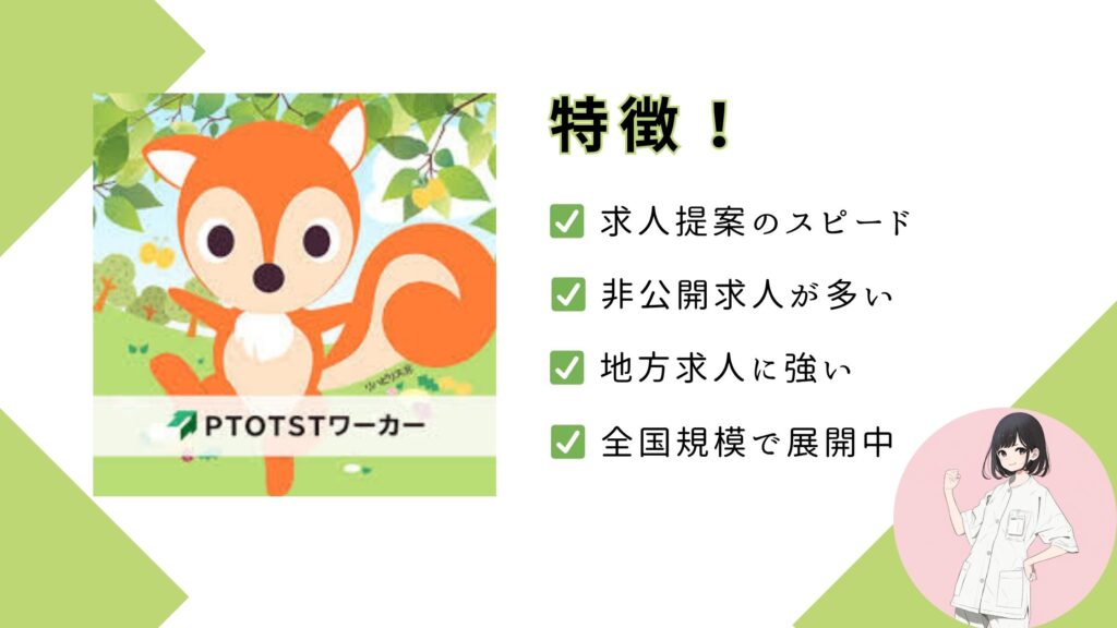 PTOTSTワーカー　特徴　リアルな評判　図解