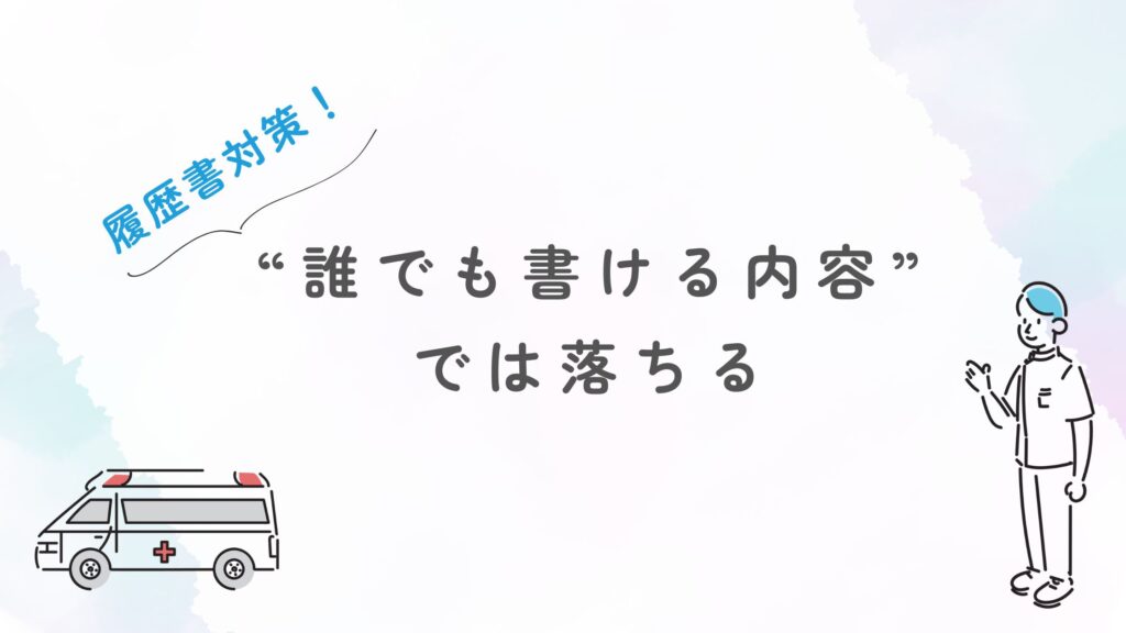 履歴書 志望動機 落ちる