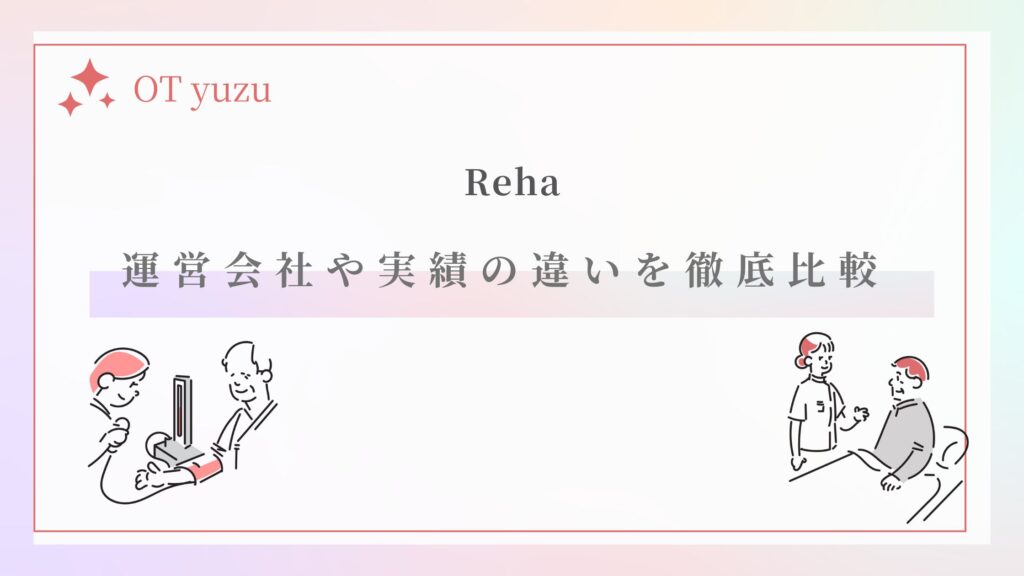運営会社や実績の違いを徹底比較