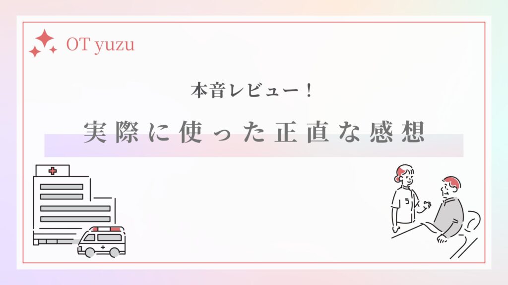 本音レビュー 実際に使った感想