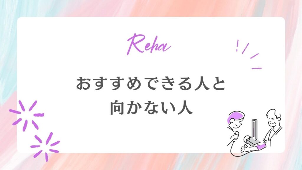 PTOTSTワーカー　おすすめできる人　向かない人