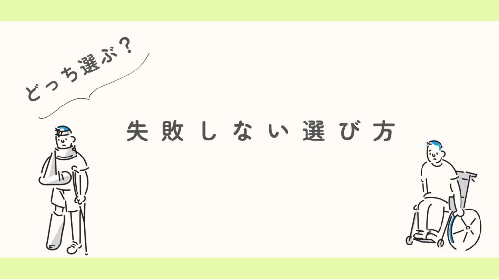 失敗しない　選び方