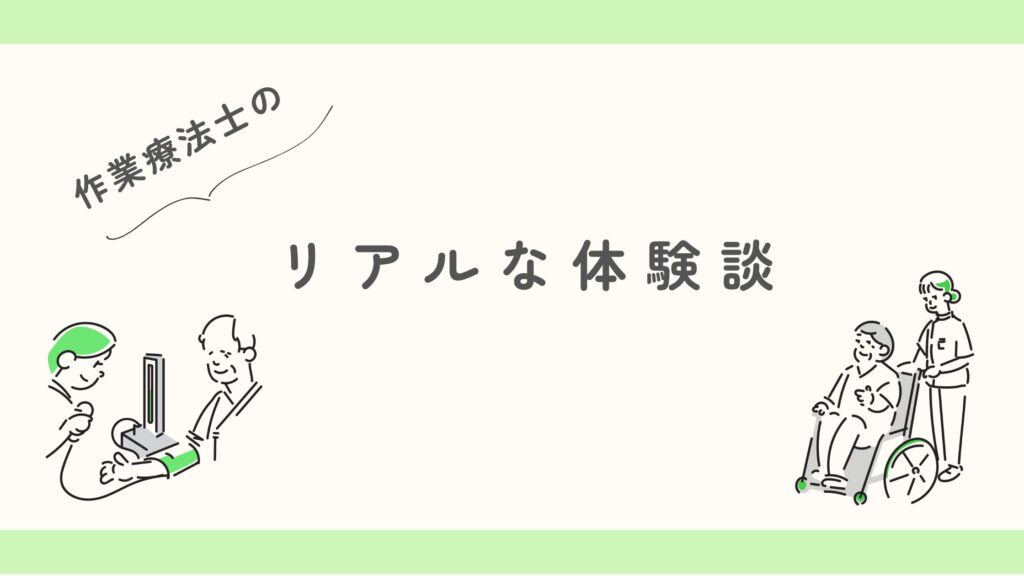 リアル体験談