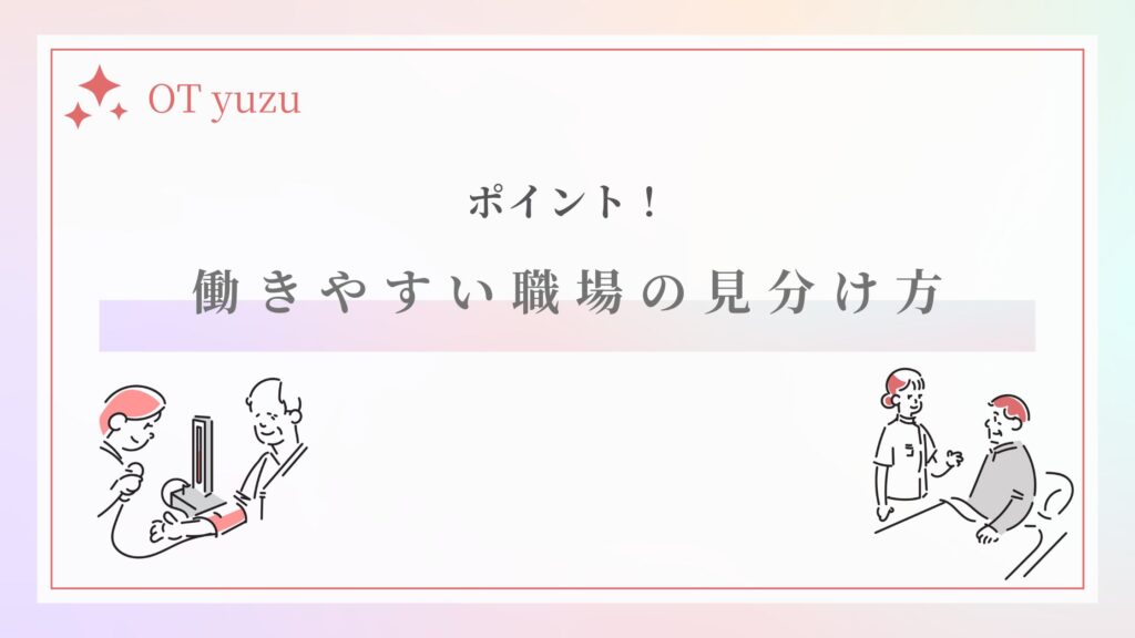 働きやすい職場 チェックポイント