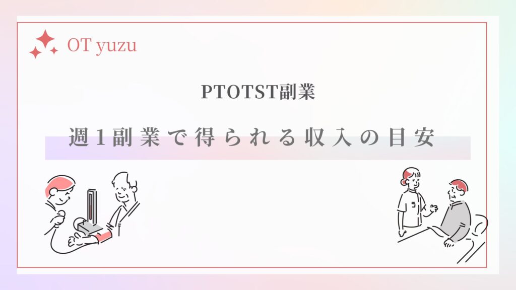 週1　副業　得られる収入