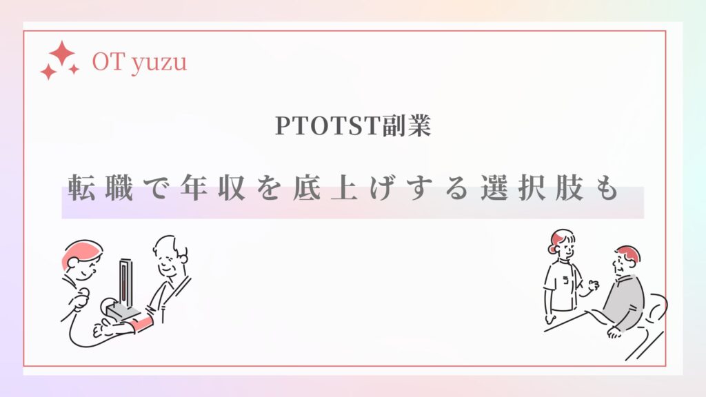 転職で年収を底上げする選択肢も