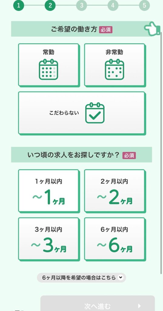 レバウェルリハビリ　登録方法