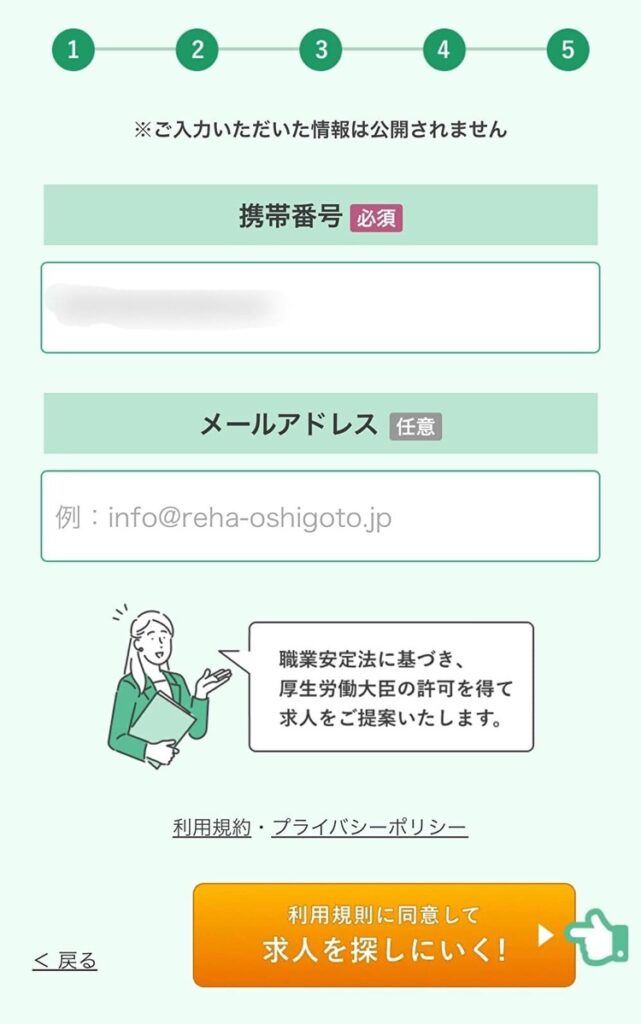 レバウェルリハビリ　登録方法