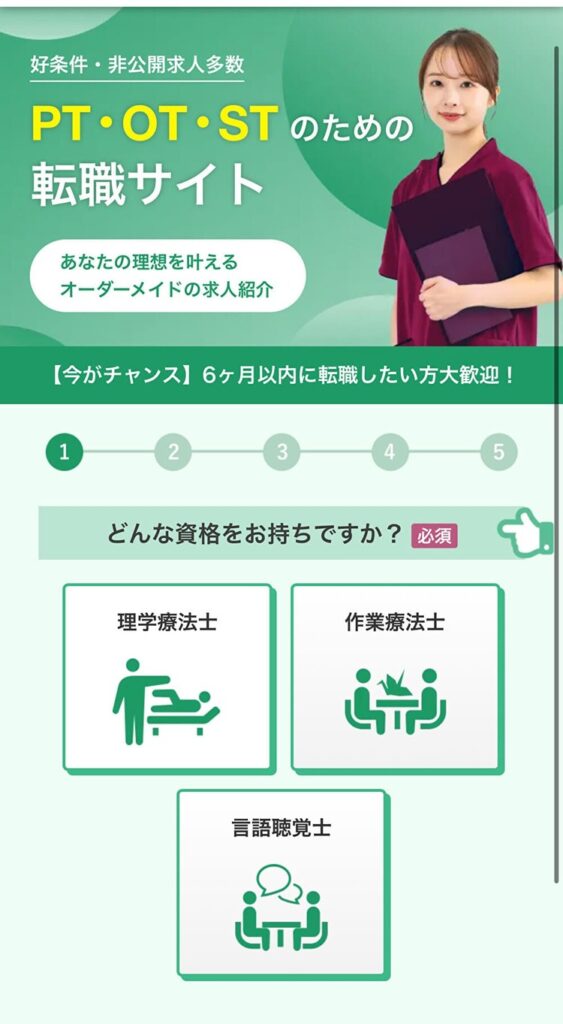レバウェルリハビリ　登録方法