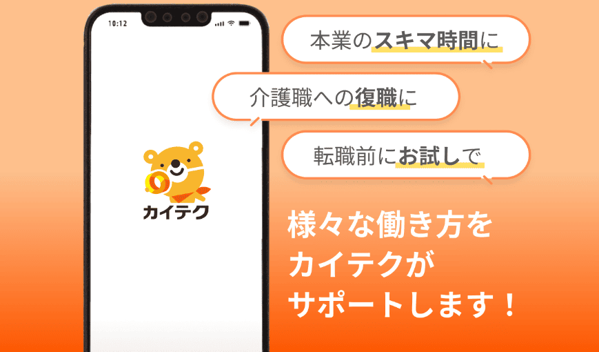 カイテク　PTOTST　バイト