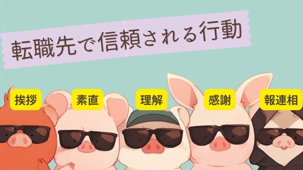 作業療法士　転職先　信頼される行動