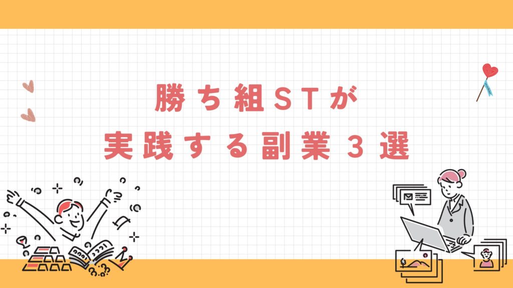 勝ち組　言語聴覚士　副業