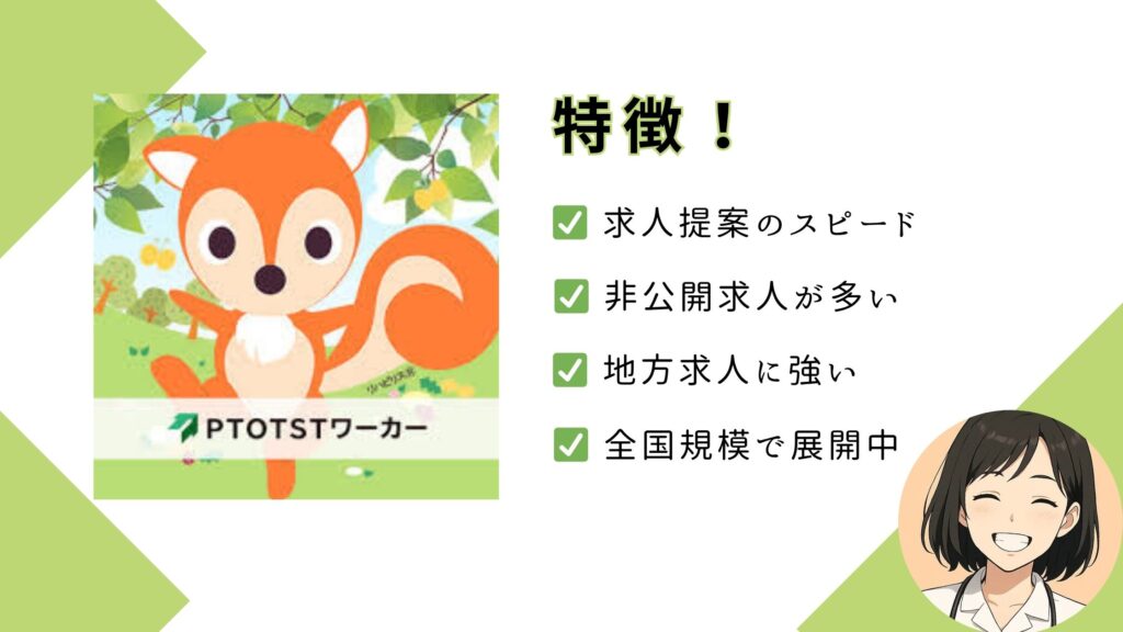 PTOTSTワーカー　図解