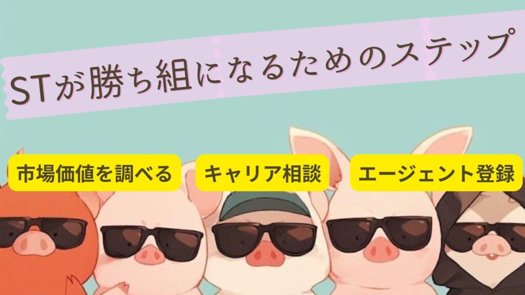 言語聴覚士　勝ち組
