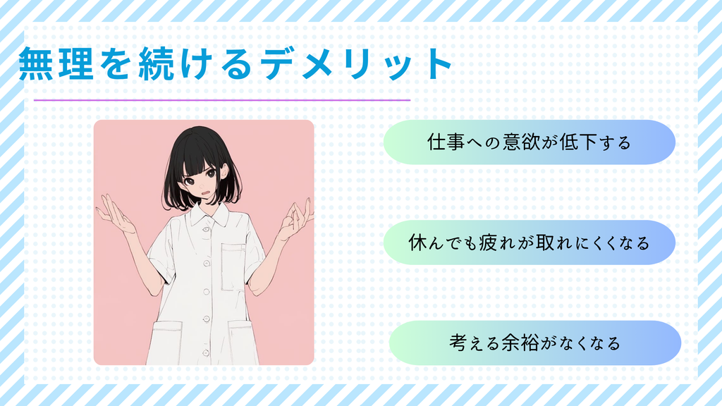 作業療法士 疲れた 無理を続けるデメリット